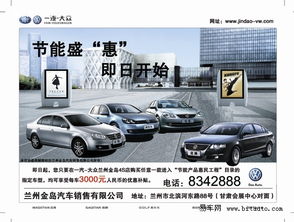 一汽大眾蘭州金島節能產品惠民工程啟動，大眾油品助力綠色出行