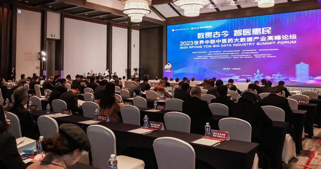 現代科技為中醫發展賦能2023年世界中聯中醫藥大數據產業高峰論壇在渝