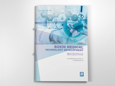 博欣醫(yī)藥產(chǎn)品畫(huà)冊(cè)[郭設(shè)計(jì)}